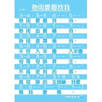 先知的心聲-詩歌掛 3-5月道光